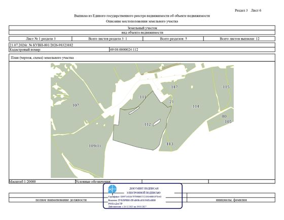 Право заключения договора аренды на земельный участок с кадастровым номером  69:08:0000024:112, площадь земельного участка  826852 кв. м, категория земель - земли сельскохозяйственного назначения, разрешенное использование: для сельскохозяйственного использования. Местоположение установлено относительно ориентира, расположенного в границах участка. Почтовый адрес ориентира: Тверская область, р-н Западнодвинский, с/п  Ильинское, в районах д. Панщина, д. Орехово.