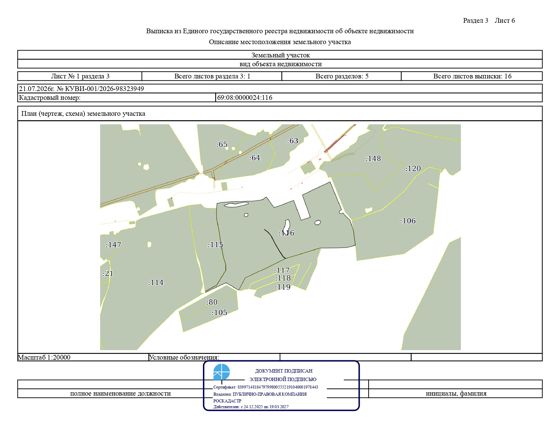 Право заключения договора аренды на земельный участок с кадастровым номером  69:08:0000024:116, площадь земельного участка 817003 кв. м, категория земель - земли сельскохозяйственного назначения, разрешенное использование: для сельскохозяйственного использования. Местоположение установлено относительно ориентира, расположенного в границах участка. Почтовый адрес ориентира: Тверская область, р-н Западнодвинский, с/п  Ильинское, в районах, д. Лисуново, д. Великая Нива.