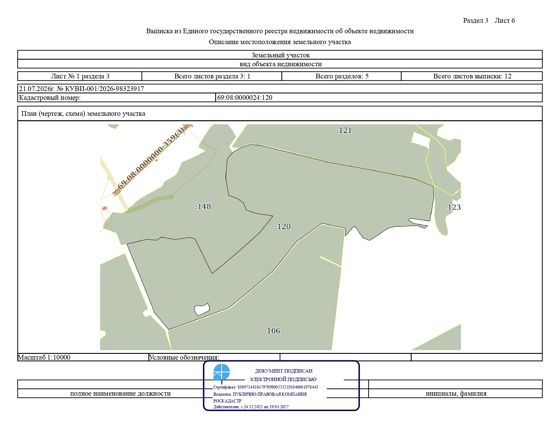 Право заключения договора аренды на земельный участок с кадастровым номером  69:08:0000024:120, площадь земельного участка 557001 кв.м, категория земель - земли сельскохозяйственного назначения, разрешенное использование: для сельскохозяйственного использования Местоположение установлено относительно ориентира, расположенного в границах участка. Почтовый адрес ориентира: Тверская область, р-н Западнодвинский, с/п  Ильинское, в районе д. Аксентьево.