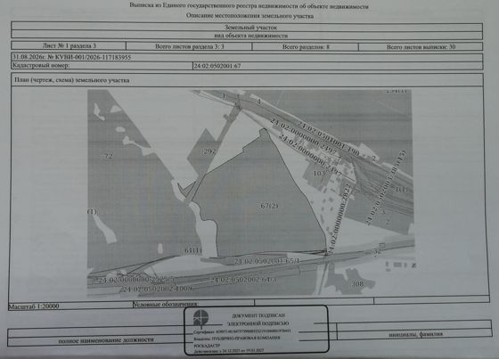 Информация о возможном (предстоящем) предоставлении сельскохозяйственным организациям в аренду земельного участка для сельскохозяйственного использования. Сельскохозяйственные организации, заинтересованные в предоставлении земельного участка, вправе подать заявление о намерении участвовать в аукционе на право заключения договора аренды земельного участка.