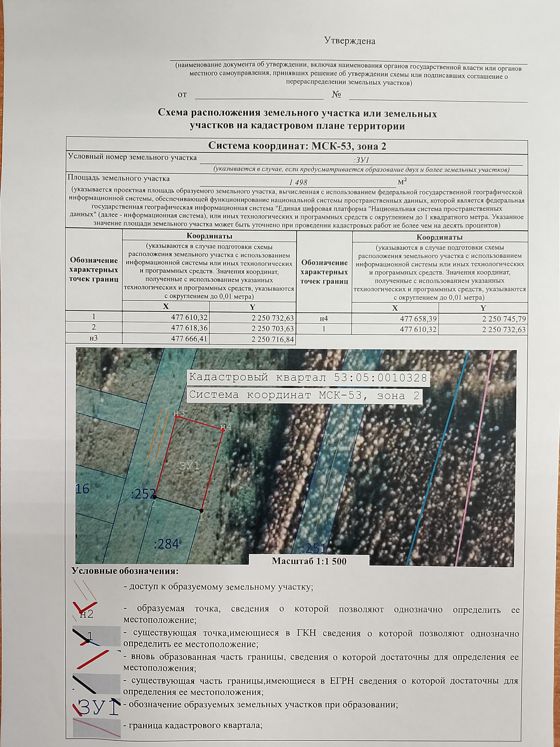Земельный участок площадью 1498 кв.м., расположенный на кадастровом плане территории кадастрового квартала 53:05:0010328, по адресу: Российская Федерация, Новгородская область, Демянский муниципальный округ, рабочий поселок Демянск, улица Загородная, земельный участок 13