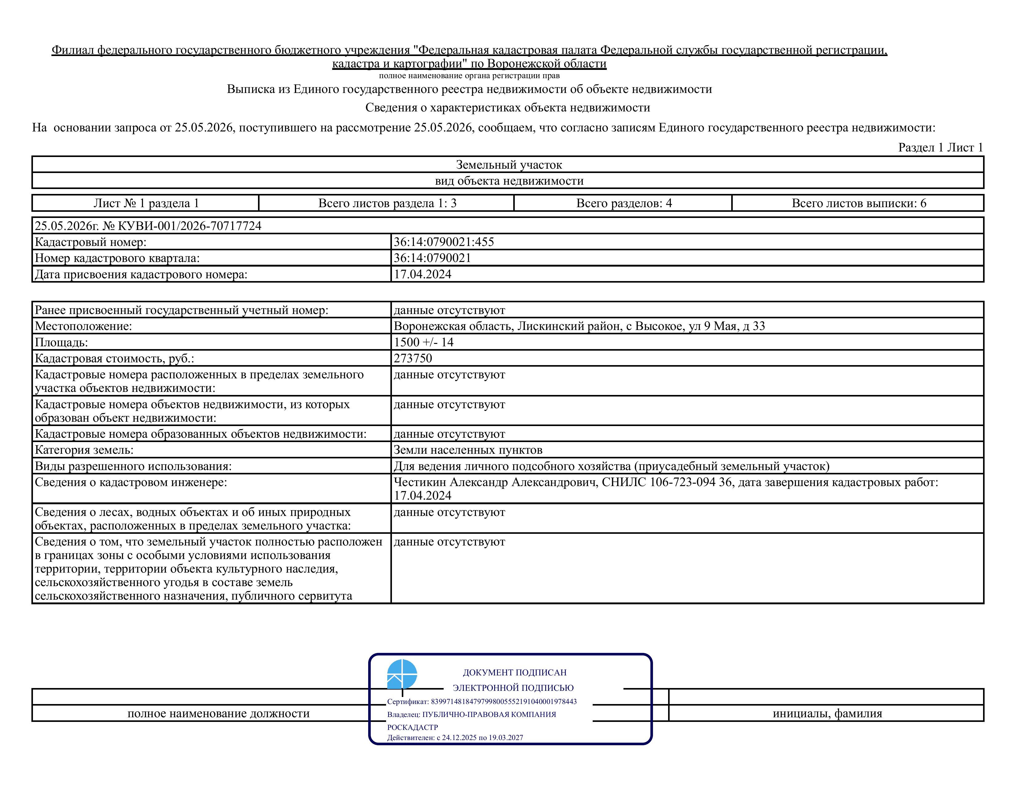 Продажа земельного участка