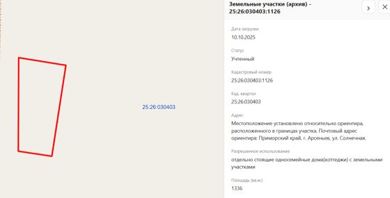 Земельный участок, земли населенных пунктов, отдельно стоящие односемейные дома (коттеджи) с земельными участками, пл. 1 336 +/-  13 кв.м., кад.№ 25:26:030403:1126, адрес: Местоположение установлено относительно ориентира, расположенного в границах участка. Почтовый адрес ориентира: Приморский край, г. Арсеньев, ул. Солнечная. Соб-к Кравченко А.В.