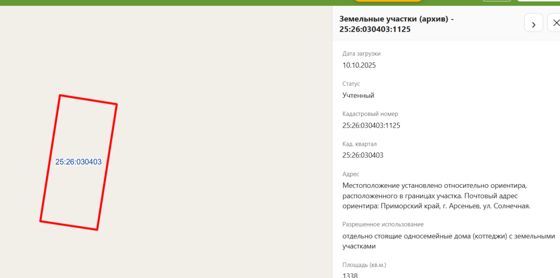 Земельный участок, земли населенных пунктов, отдельно стоящие односемейные дома (коттеджи) с земельными участками, пл. 1 338 +/-  13 кв.м., кад.№ 25:26:030403:1125, адрес: Местоположение установлено относительно ориентира, расположенного в границах участка. Почтовый адрес ориентира: Приморский край, г. Арсеньев, ул. Солнечная. Соб-к Кравченко А.В.