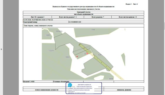 Земельный участок сельскохозяйственного назначения