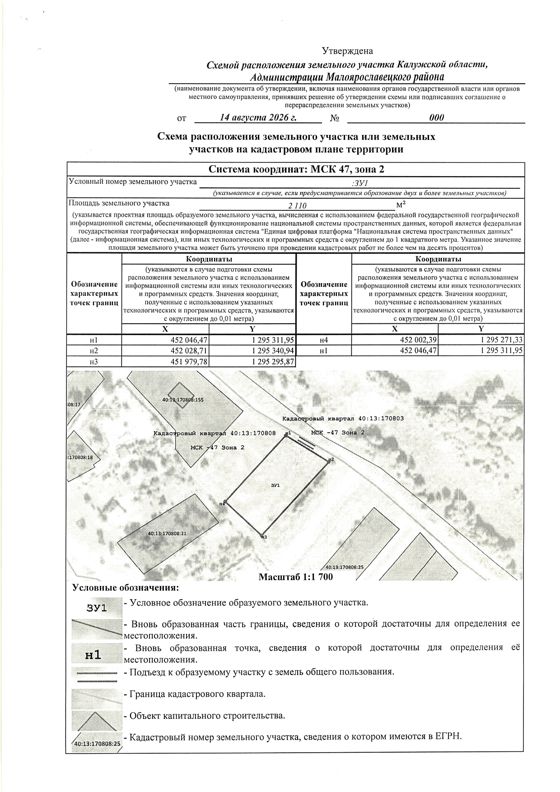 о возможности предоставления в аренду подлежащего образованию земельного участка ориентировочной площадью 2110 кв.м. Категория земель – земли населенных пунктов, разрешенное использование – для ведения личного подсобного хозяйства (приусадебный земельный участок). Местоположение земельного участка: Российская Федерация, Калужская область, Малоярославецкий муниципальный округ, д. Сляднево.