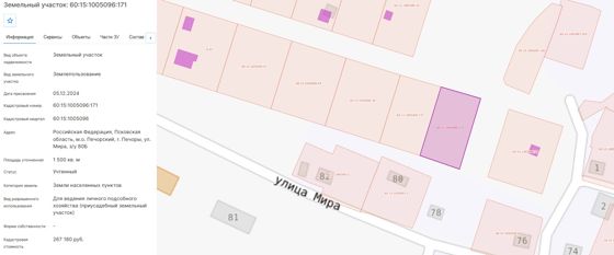 Право заключения договора аренды земельного участка с КН 60:15:1005096:171, площадью 1500 кв.м., расположенного по адресу: Псковская область, Печорский муниципальный округ, г. Печоры, ул. Мира, з/у 80Б, с видом разрешенного использования "Для ведения личного подсобного хозяйства (приусадебный земельный участок)"