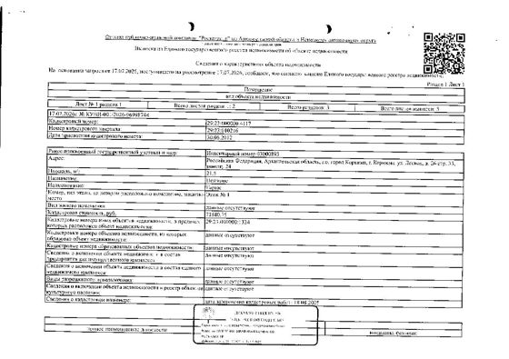 Нежилое помещение (гараж) общей площадью 21,5 кв.м, кадастровый номер 29:23:000000:4117. Адрес: Архангельская обл., г. Коряжма, ул. Лесная, д. 26, стр. 33, помещ. 24