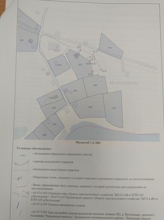 Сообщение о возможном предоставлении земельного участка в аренду в д. Встеселово 1034 кв.м.