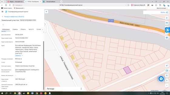 Право на заключение договора купли-продажи на земельный участок, государственная собственность на которые не разграничена, расположенный по адресу: Российская Федерация, Республика Хакасия, г. о. город Черногорск, г.Черногорск, ул. Просторная, з/у 5