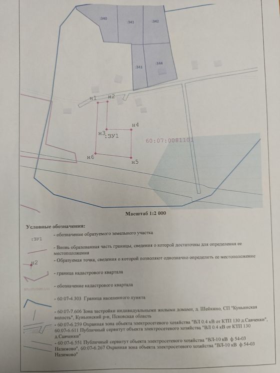 Сообщение о возможном предоставлении земельного участка в д. Шейкино площадью 2500 кв.м.