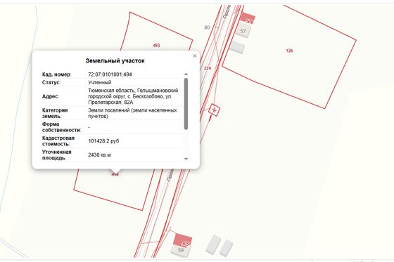 Право на заключение договора аренды на земельный участок, расположенный по адресу: Тюменская область, Голышмановский городской округ, с.Бескозобово, ул. Пролетарская, 82А