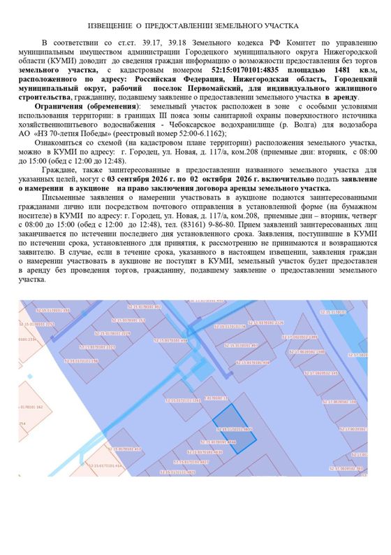 Земельный участок с кадастровым номером 52:15:0170101:4835