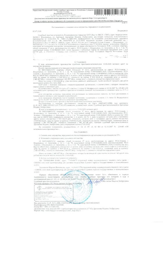 жилое помещение КН 15:09:0040401:2629, общей площадью 37 кв.м., расположенное по адресу: РСО-Алания, г.Владикавказ, ул. Цоколаева, 32, корп.1 кв.78.