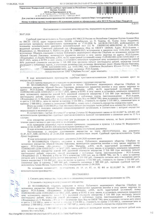жилое помещение КН 15:09:0021001:2234, общей площадью 47,7 кв.м., расположенное по адресу: РСО-Алания, г.Владикавказ, ул. Зураба Магкаева, 83А, кв. 33.
