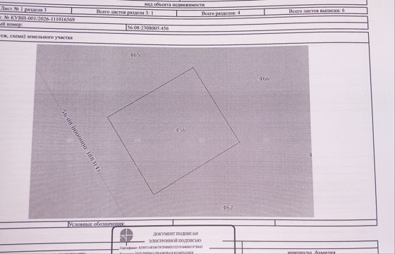 Земельный участок с кадастровым номером 56:08:2308005:456, местоположение: Российская Федерация, Оренбургская область, Бузулукский район, земельный участок расположен в  кадастровом квартале 56:08:2308005, площадью 1000 кв.м.