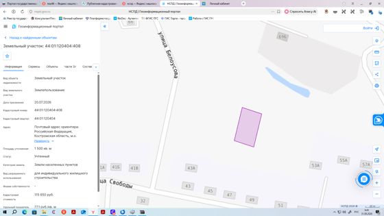 Продажа земельного участка с КН 44:01:120404:408, площадью 1500 кв. м., имеющего адрес:Российская Федерация, Костромская область, м. о. Антроповский, п. Антропово, улица Свободы, з/у 65
