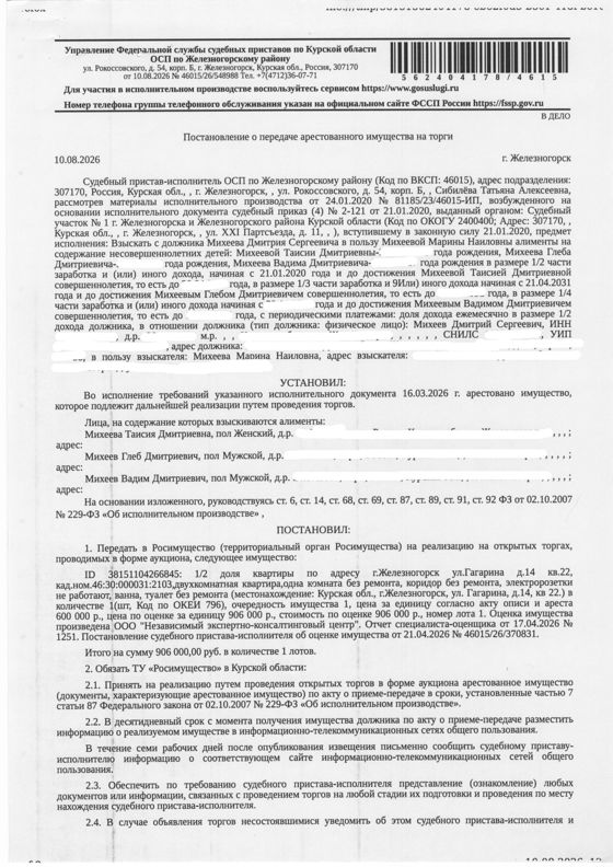 1/2 доля в праве общей долевой собственности на две комнаты в двенадцатикомнатной квартире площадью 29,4 кв.м, кадастровый номер 46:30:000031:2103 (общая площадь 281,4 кв.м). По информации судебного пристава - исполнителя одна комната, коридор, ванна и туалет без ремонта, электророзетки не работают. Должник – Михеев Д.С.