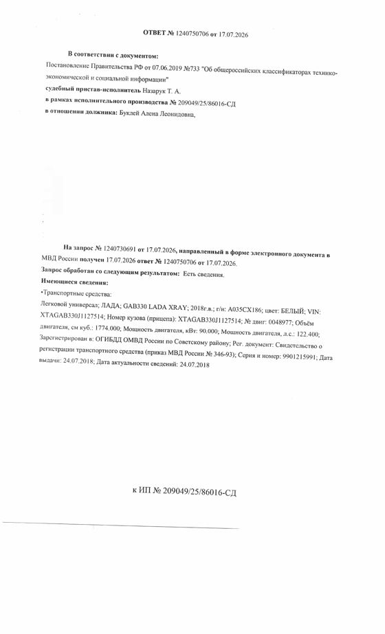 Транспортное средство, легковой универсал Лада GAB330 LADA XRAY, 2018 г.в., г/н А035СХ186, VIN XTAGAB330J1127514, рег. № 26-511;