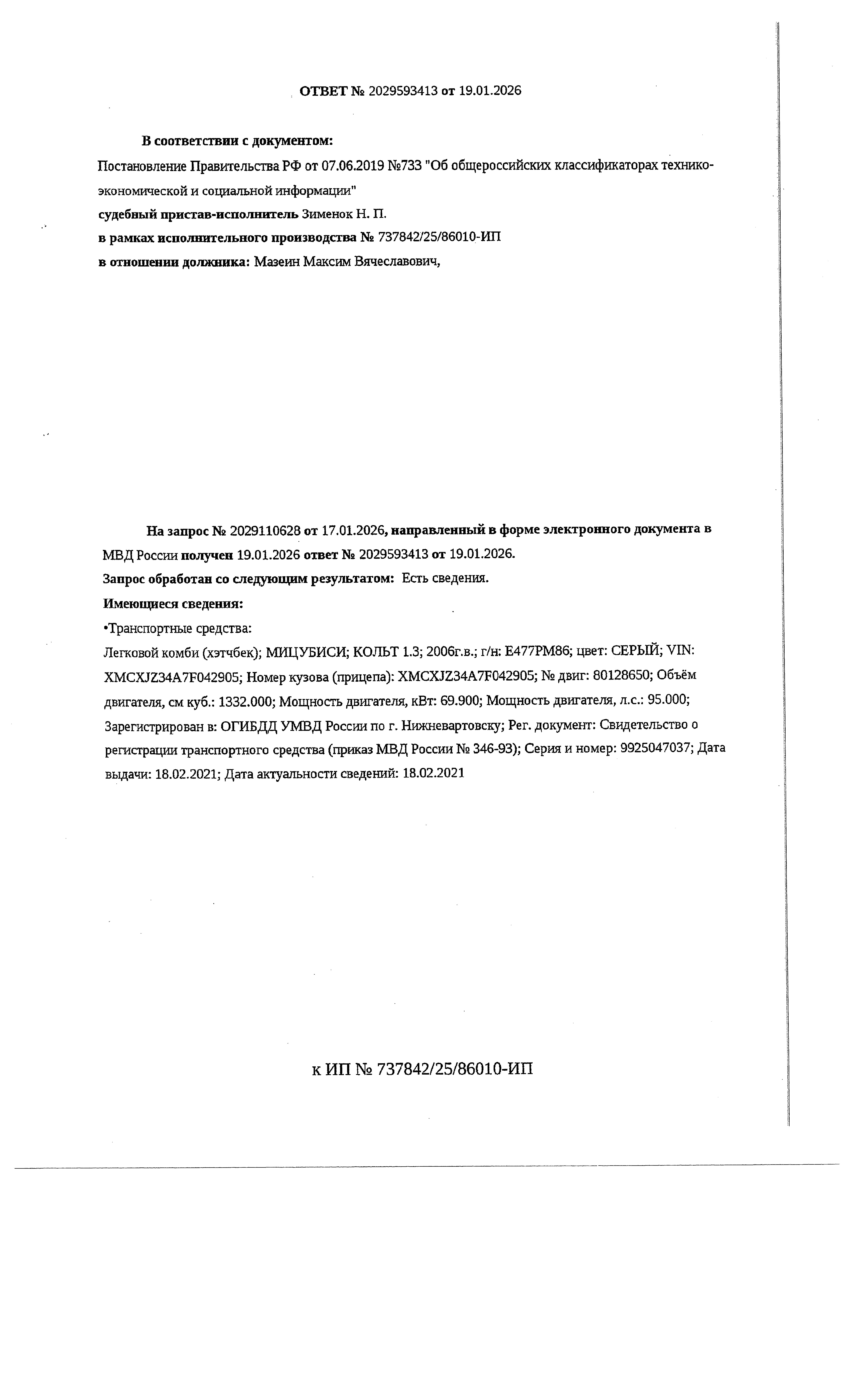 Транспортное средство, легковой комби (хэтчбек) МИЦУБИСИ КОЛЬТ 1.3, 2006 г.в., г/н Е477РМ86, VIN XMCXJZ34A7F042905, рег. № 26-512;