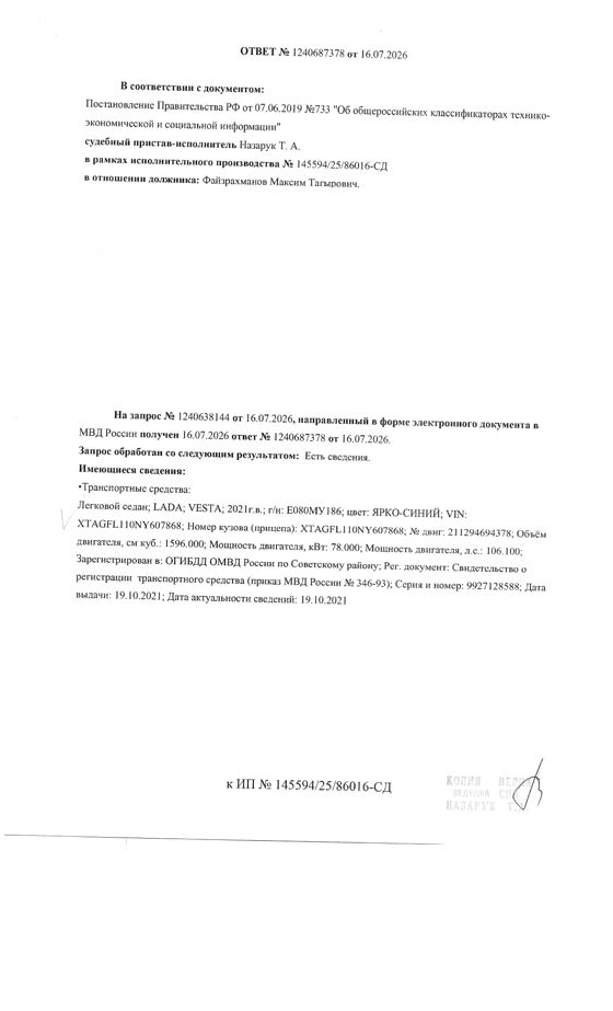 Транспортное средство, легковой седан LADA VESTA, 2021 г.в., г/н Е080МУ186, VIN XTAGFL110NY607868, рег. № 26-518;