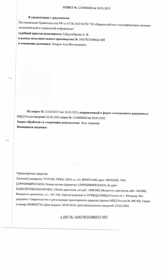 Транспортное средство, легковой универсал VOYAH FREE, 2023 г.в., г/н В004ТА186, VIN LDP95H968PE310418, рег. № 26-522;