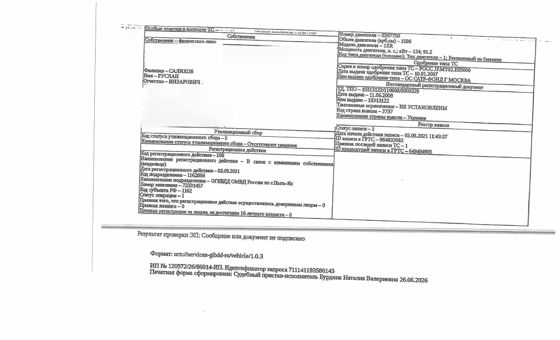 Транспортное средство, легковой седан ТОЙОТА КОРОЛЛА, 2008 г.в., г/н С477СТ86, VIN JTNBV58E70J030061, рег. № 26-528;