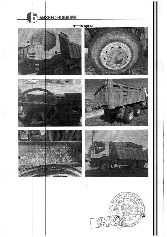 Транспортное средство, грузовой самосвал ИВЕКО АМТ 633900, 2012 г.в., г/н В027НМ186, VIN Х42633900С0001662, рег. № 26-547-ГМУ;