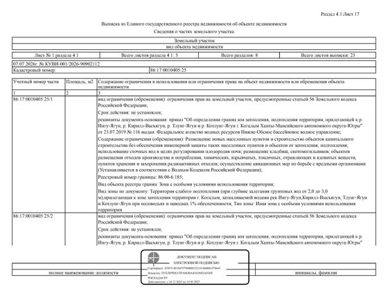 Земельный участок, площадь 1554 кв., кадастровый номер: 86:17:0010405:25, здание (нежилое), площадь 516,8 кв.м, кадастровый номер:  86:17:0010405:36,  г. Когалым, ул. Геофизиков 1А/14, рег. № 26-415;