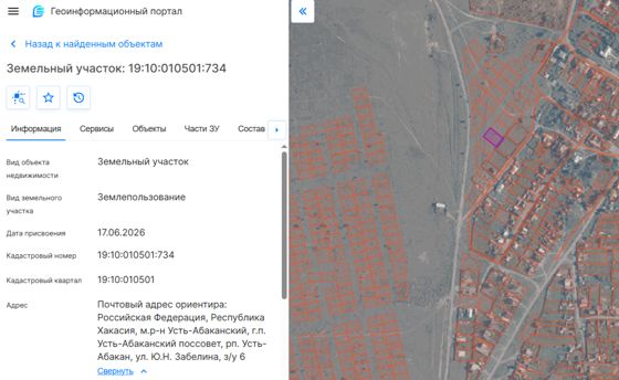 Продажа в собственность земельного участка, относящегося к категории земель населенных пунктов, расположенного по адресу: Российская Федерация, Республика Хакасия, Усть-Абаканский муниципальный район,  городское поселение Усть-Абаканский поссовет, рабочий поселок Усть-Абакан, улица Ю.Н. Забелина, земельный участок 6, с видом  разрешенного использования: для индивидуального жилищного строительства.