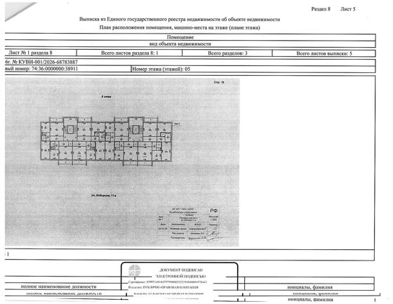 Жилое помещение (квартира), площадью 40,7 м2, кадастровый номер: 74:36:0000000:38911, г. Челябинск, ул. Лобырина, д.11а, кв. 19,  рег. № 74-18957;