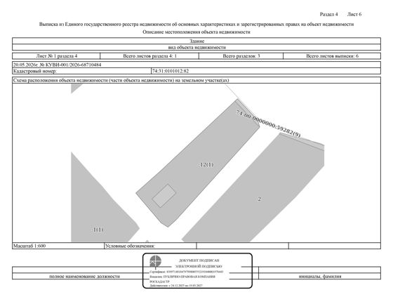 Жилое здание (жилой дом), площадью 31,6 м2, кадастровый номер: 74:31:0101012:82, земельный участок 33, площадью 1084 м2, кадастровый номер: 74:31:0101012:12, г. Коркино, ул. Спартака, д.33,  рег. № 74-19134;