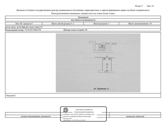 Жлое помещение (комната), площадью 18,8 м2, кадастровый номер: 74:36:0513004:874, г. Челябинск, ул. Худякова, д. 11, комната 83 в общежитии,рег. № 74-19103;