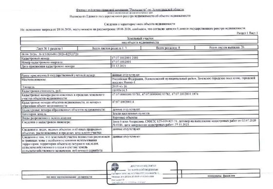 земельный участок общ.пл. 2019 кв.м кадастровый № 47:07:1002001:2181, объект незавершенного строительства общ.пл. 1258 кв.м. кадастровый № 47:07:1002001:1874 и иные объекты (в том числе сети) кадастровый № 47:07:0000000:93782, расположенные по адресу: ЛО, Всеволожский район, гп. Янино-1, ул. Шоссейная, уч. 44.