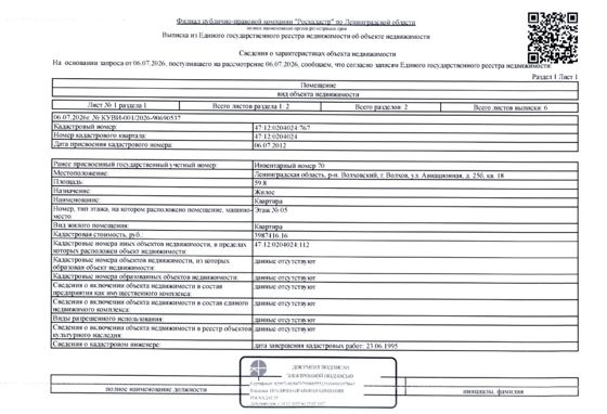 квартира обш.пл. 59,8 кв.м. кадастровый № 47:12:0204024:767, расположенная по адресу: ЛО, Волховский район, Волхов, ул. Авиационная, д. 25б, кв. 18