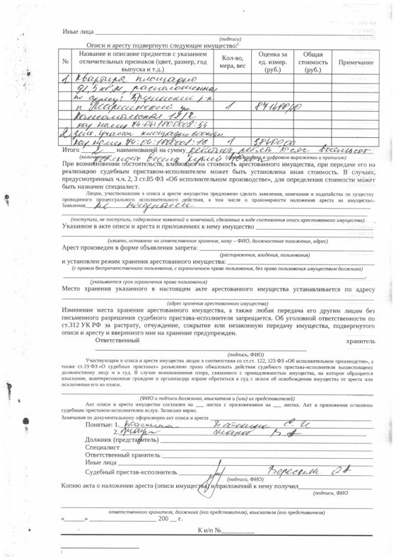 Жилое помещение (квартира), площадью 92,5 м2, кадастровый номер: 74:04:1800002:54, земельный участок площадью 600 м2, кадастровый номер: 74:04:1800002:16, Брединский р-н, п. Мариинский, ул. Комсомольская, д.12, кв.2, рег. № 74-19346;