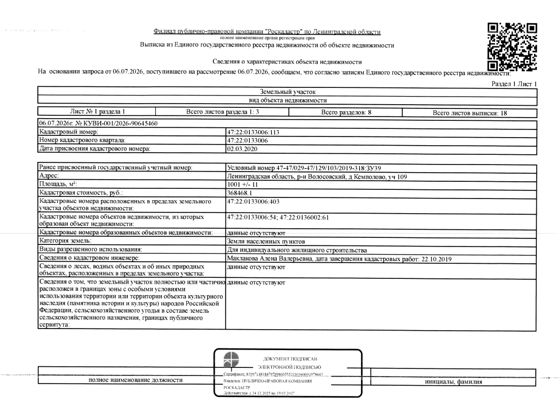 земельный участок общ.пл.1001 кв.м. кадастровый № 47:22:0133006:113 и расположенный на нем жилой дом общ.пл. 115  кв.м. кадастровый № 47:22:0133006:403, расположенные по адресу: ЛО, Волосовский район, дер. Кемполова, уч. 109.
