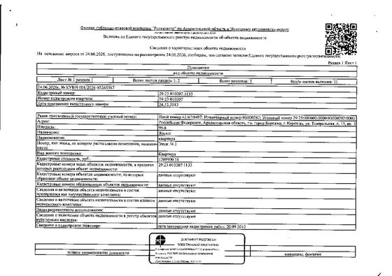 14/100 доли в праве общей долевой собственности на жилое помещение (квартиру) общей площадью 96,6 кв. м, кадастровый номер: 29:23:010207:1133, адрес: Архангельская обл., г. Коряжма, ул. Театральная, д. 15, кв. 3