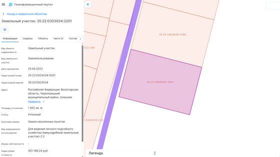 земельный участок в собственность