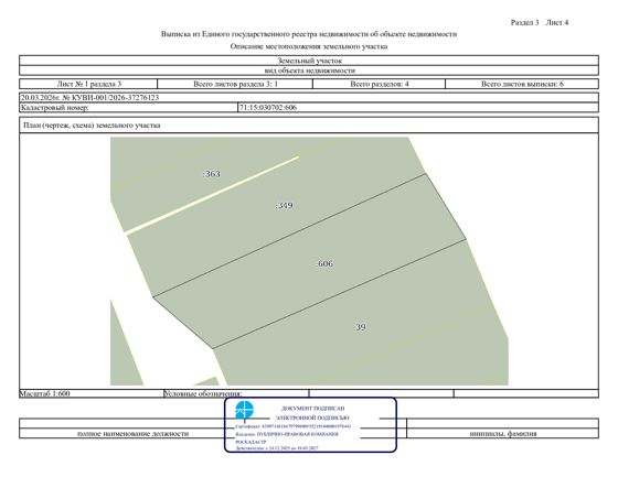 Аукцион на право заключения договора аренды земельного участка с кадастровым номером 71:15:030702:606 в электронной форме