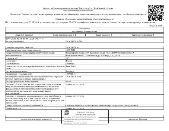 Жилое помещение (квартира), площадью 33,3 м2, кадастровый номер: 74:36:0402016:204, г. Челябинск, ул. Блюхера, д. 85, кв. 9,  рег. № 74-19746;
