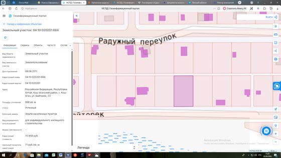Земельный участок с кадастровым номером 04:10:020201:684
