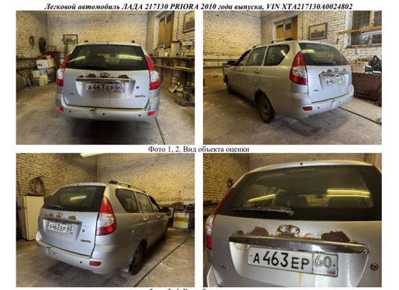 Легковой автомобиль ЛАДА 217130 PRIORA2010 года выпуска, VINXTA217130A0024802, шасси (рама) № не установлен, кузов №XTA217130A0024802, цвет светло-серебристый, регистрационный знак А463ЕР60