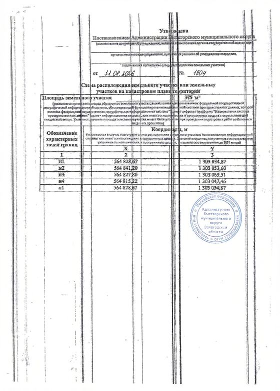 Предоставление земельного участка в собственность, из земель населенных пунктов, вид разрешенного использования – для ведения личного подсобного хозяйства (приусадебный земельный участок), местоположение: Российская Федерация, Вологодская область, Вытегорский муниципальный округ, деревня Паново, площадью – 375 кв.м.