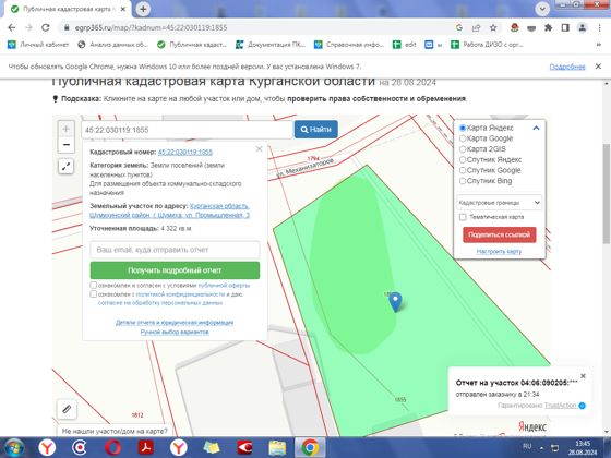 Право на заключение договора аренды земельного участка с кадастровым номером 45:22:030119:1855.