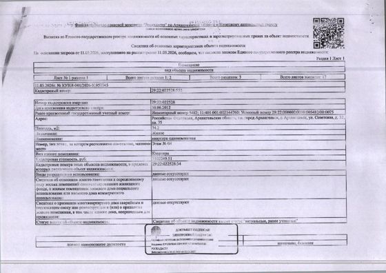 Жилое помещение (квартира) общей площадью 34,2 кв. м, кадастровый номер: 29:22:022528:555, адрес: г. Архангельск, ул. Советская, д. 32, кв. 75