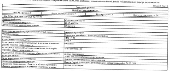 земельный участок пл. 1 470 кв.м., кад. № 47:07:0000000:91140 по адресу: Ленинградская область, Всеволожский район