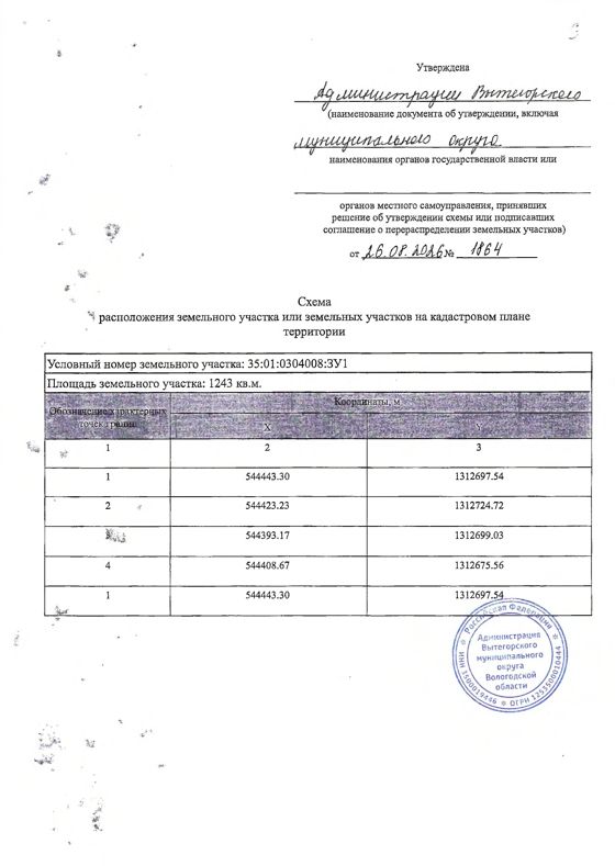 Предоставление земельного участка в аренду, из земель населенных пунктов, вид разрешенного использования – для ведения личного подсобного хозяйства (приусадебный земельный участок), местоположение: Российская Федерация, Вологодская область, Вытегорский муниципальный округ, поселок Алексеевское, площадью – 1243 кв.м.