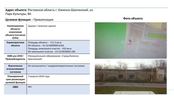 Лот № 1 - здание котельной № 9 и земельный участок