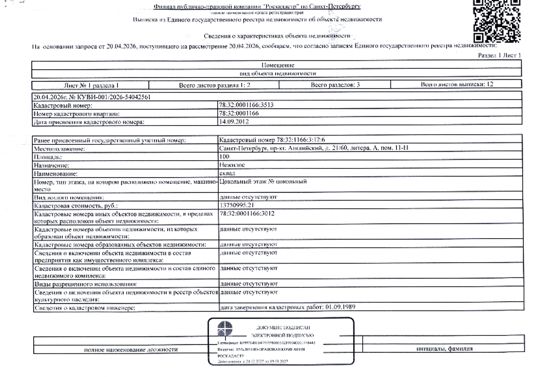 2/3 доли в общей долевой собственности на нежилое помещение по адресу: г. Санкт-Петербург, Английский пр., д.21/60, лит. А, пом. 11-Н, общ. пл. 100 кв.м., кадастровый номер 78:32:0001166:3513